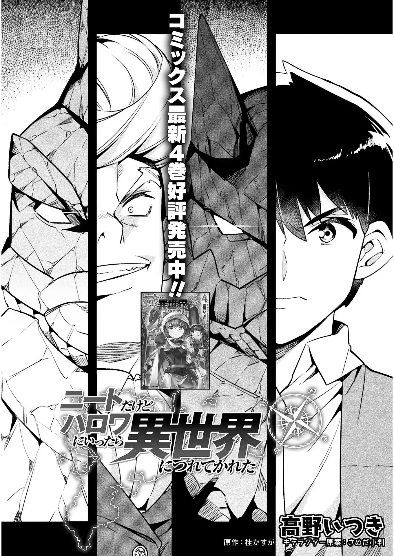 NEET dakedo Hello Work ni Ittara Isekai ni Tsuretekareta Chapter 33 2